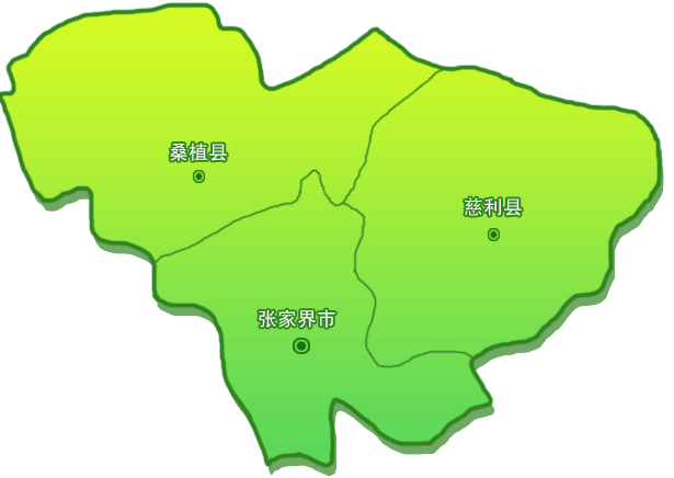 张家界市